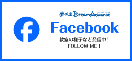 ドリームアドバンスのFacebook