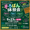秋のそろばん体験会開催！